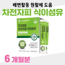 차전자피 식이섬유 하루 1포 화이버 프리미엄 40대 50대 회사원 직장인 엄마 아빠 부모님 쾌변 다이어트 홈쇼핑 프리미엄 영양제 성분 비교 효능 비교, 6달분, 4800mg x 30포 (하루1포)