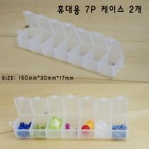 휴대용 약통 나사부품 케이스 2개 투명병 페트병 공병