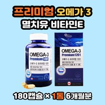 고함량 캐나다오메가3 비타민E 멸치오메가 정어리유 오메가3비타민 오메가3추천 오메가3효능 오메가3DHA 오메가3EPA 오메가영양제 오메가효능 오메가쓰리 오메가3함량 임산부 직장인