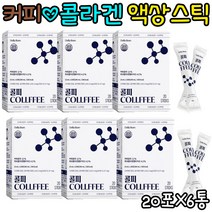 뷰티 노화 강남 여성 탄력 액상커피 어류 자외선 큐브라떼 압구정 홈카페 1000DA달톤 커피원두콜라겐 생기 흡수용이 단백질섭취 다크써클 케어 청담동 먹는엘라스틴 피부장벽 남자 간지