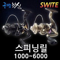 구짱낚시 보급형 SWITE 스피닝릴 1000~6000번 3볼 베어링, 사은품 전장원줄7호(200m), SWITE 릴 4번 EP4000 : 3BB