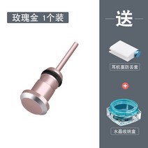 이어폰마개 3.5mm 메탈 이어폰 먼지마개 범용 구멍 막힘 노트북 휴대폰 오디오 포트, 09 로즈 골드 1개장★보내기2개별 사은품