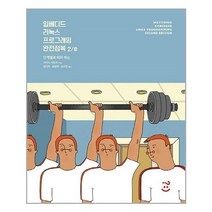 유니오니아시아 임베디드 리눅스 프로그래밍 완전정복 2판