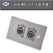 신길전자 XLR(캐논) 2구 벽부판넬 조립품 알루미늄 플레이트 70 X 115 판금 벽 판넬 샷시판넬 특수 정밀 판금