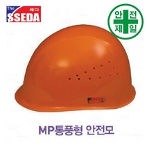 통풍 MP형 쎄다안전모 (자동) 안전모 헬멧 건설 산업 안전모, 무지(인쇄없음), 아이보리