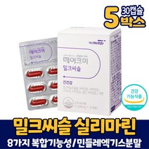 밀크씨슬 실리마린 캡슐 간 영양제 밀크시슬 민들레 엑기스 분말 울금추출분말 헛개나무과병추출 분말 식약처 인증 8가지 복합기능성 건강기능식품 남성 여성 직장인, 5개, 30캡슐