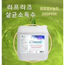리프리즈 프리미엄 살균수 형 대용량 20L 200 ppm 탈취 세정 피톤치드 전해수, 리프리즈 살균소독수 고급형 대용량  20L
