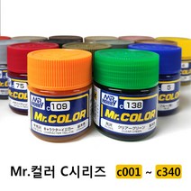 군제 미스터 하비 락카 도료 기본 색상 C 계열 컬러 C1~C100 병도료, C019 샌디 브라운
