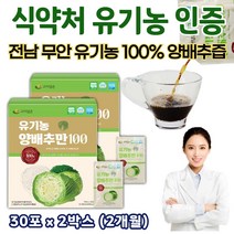 농림축산식품부 인증 유기농 양배추즙 100% 생양배추즙 30포 x 2박스 좋은즙 생즙 위 관리 복합 식품 식약처 HACCP 해썹 인증 물없이착즙한 양배추액 양배추 추출액 착즙 진액 팩