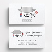 식당명함 음식점명함 음식점명함디자인 명함제작 명함인쇄 요식업명함, 띤또레또 200매