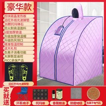 1인사우나 개인찜질방 가정용 소형 이동식 홈 사우나 접이식 습식 전신 고급형, 퍼플(4면발열)