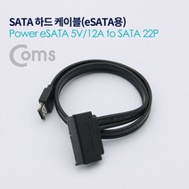 일음3쇼핑^^*mComs SATA 하드(HDD) 케이블(Power eSATA 5V 12A to 22P) 50cm 사타 변환 데이터SATA일3medi^*^, a3b**^선택없는