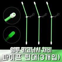 카고 원투낚시 편대(3개입), 15cm(3개입)