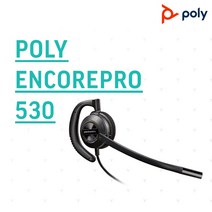 Plantronics HW530 플랜트로닉스헤드셋 귀걸이헤드셋 콜센터헤드셋 HW-530 모든전화기 호환, USB 연결코드