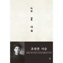 [밀크북] 자화상 - 사슴 : 1936년 선광 주식회사 오리지널 초판본 표지디자인