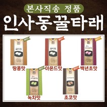 인사동꿀타래 5종 부모님 친구 스승 선물 추천, 땅콩맛
