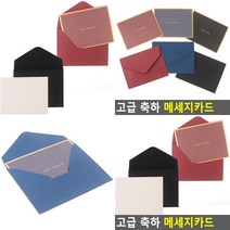 생일 감사 말씀카드 봉투 축하카드 답례장 축하메세지카드, 검정색
