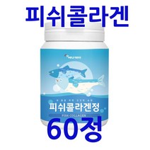 명품 저분자 어류 생선 어린 콜라겐 펩타이드 저분자 피쉬콜라겐 나노 마린 고함량 이너뷰티 홈쇼핑 콜라겐 비린내 없이 먹기편한 정제타입 60정