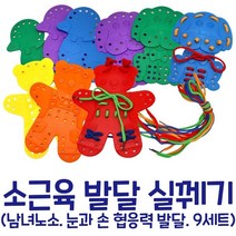 크리에듀 동물실꿰기보드9pcs /실꿰기놀이 애니멀실꿰기 동물보드판 애니멀보드판 소근육발달 도형궤기 실놀이 감각발달 유치원교구 어린이집교구, 1세트