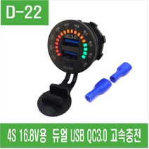 e홈메이드클럽(D-22) 4S 16.8V 듀얼 USB QC3.0 고속충전