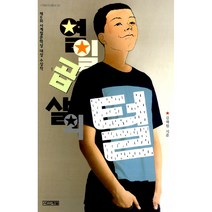 열일곱 살의 털, 사계절, <김해원> 저” class=”wr-img”></a></div></p></div></p></div></p></div><div class=