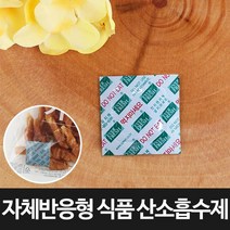 [포장연구소] 자체반응형 식품산소흡수제(HLS60)280매, 상세 설명 참조