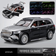 마이바흐 GLS600 1/24 자동차다이캐스트, 마이바흐 GLS600 블랙 실버