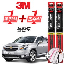 3M 올란도 플러스 와이퍼 윈도우 브러쉬 600mm 450mm 세트