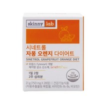 스키니랩 시네트롤 자몽 오렌지 다이어트 체지방감소 나린진 헤스페리딘, 56정, 5개