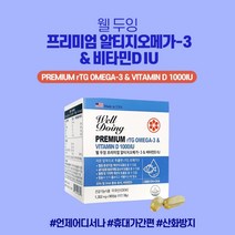 혈류 혈중 지질 개선 에 좋은 비린내 없는 고순도 흡수율 높은 미국산 프리미엄 멸치 엔초비 rtg 오메가3 EPA DHA 영양제, 1BOX(3개월분)