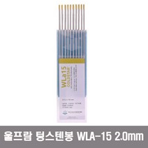 독일 울프람 WOLFRAM 텅스텐봉 란탄타입 WLA-15 알곤봉 2.0MM 10개단위