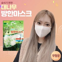 숨쉬기 편한 대나무 입체 방한마스크/무형광물질원단/입체형구조/성인/화이트(1개)