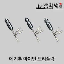 에기추 아이언 트리플락 문어 낚시 봉돌 쭈꾸미 갑오징어 오천항 삼천포 여수 군산 (상세설명참조), 25호(3개입)
