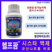헬프팜 시스타 액제 200ml 규산나트륨 명전바이오