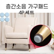 소음방지 스크래치방지 가구패드 바닥찍힘방지 의자발커버 4P세트 층간소음방지, No 01. 20mm원형 4개입