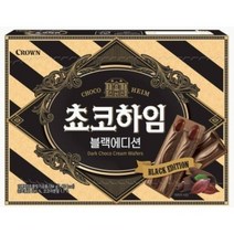다크초코크림의 깊고 풍부한 맛! 크라운 하임 초코 블랙에디션 (284G)사탕증정, 284g, 1개