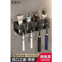 칫솔거치대 전동 욕실 칫솔 치약 꽂이 무타공 걸이, 블랙 4구 컵포함