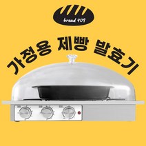 브레드409 제빵발효기 홈베이킹 식빵 요구르트 가정용 업소용, 대형(510x360x285)