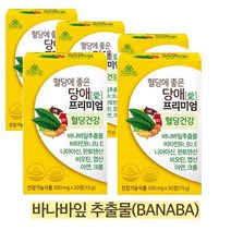 썬샤인) 당뇨영양제 당애 바나바잎추출물 공복혈당 식후혈당 혈당케어 천연 인슐린 당뇨건강식품 혈당에좋은 당애 5박스 5개월분 혈당관리