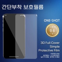 인씨네 원샷 폴리 우레탄 3D 풀커버 액정 보호 필름, 원샷우레탄필름 5매셋트