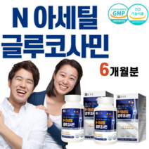 식약처인증 관절 연골 건강 N 아세틸글루코사민 아세틸그루코사민 메틸셀룰로스 상어연골분말 비타민C 디메틸설폰 MSM 비타민B2 홍화씨추출분말 무릎 어깨 손목 발목 정강이뼈 앰에스앰, 2박스