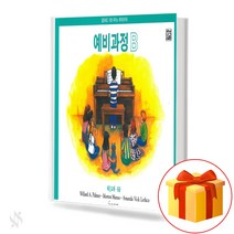알프레드 B급 레슨교재 예비과정 B 기초 피아노악보 교재 책 Alfred B Class Lesson Textbook Preliminary Course B Basic Piano