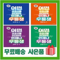 2023년 우등생 해법 국어 수학 사회 과학 단원평가 초등 1 2 3 4 5 6 - 학년 학기, 사은품+우등생 해법 국어 3-2