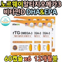 중성지방 개선 에코 알티지 오메가3 HDL 콜레스테롤 불포화지방산 엔초비 혈액순환 혈행 기억력 개선 글리세롤 불포화지방산 수험생 임산부 부모님 40대 50대 60대