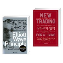 (서점추천) 엘리어트 파동이론 + 심리투자 법칙 스터디 가이드 (전2권), 이레미디어