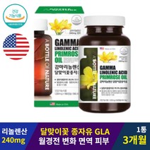 식약처인증 감마리놀렌산 달맞이꽃종자유 240mg 180캡슐 3개월 달맞이꽃종자유 달맞이꽃 달맞이유 달마지꽃 달맞이종자유 달맞이씨유 달맞이꽃기름 오메가6 40대 50대 60대 달맞이꽃종자유100