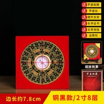 풍수 나경 패철 풍수지리 납음오행 윤도 용품 휴대용 미니, 2인치 8단 길이 7.8cm 구리칠판