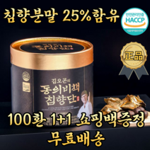 김오곤 정품 haccp 인증 고함량 침향단 침향환 공진단 피로 피곤 활력 원기 회복 개선 노인 어르신 건강 식품 설 추석 명절 부모님 어버이날 스승의날 선물, 1+1
