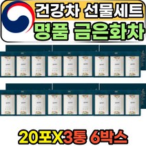 상견례 집들이 할머니 차선물세트 인동덩굴 금은화 차 향좋은 아침에 식사후 마시는 꽃차 티백 티 선물용 추천