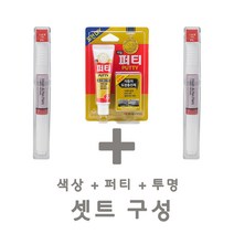 세트21 쎄라토 6C 맑은은색 붓펜 투명 페인트 퍼티 빠데 붓 터치업 터치펜 스크래치 보수용 펜슬 기스
